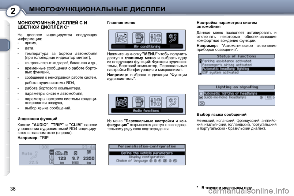 Peugeot 407 2008  Инструкция по эксплуатации (in Russian) 2cdeZekjdamBedWbsdr?� >Bhfb?B
�3�6
� cedelgecdrC� >Bhfb?C� �C� B� mY?ideC� >Bhfb?C� h� �*� � � cedelgecdrC� >Bhfb?C� �C� 