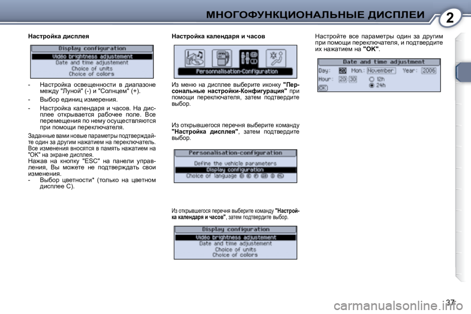 Peugeot 407 2008  Инструкция по эксплуатации (in Russian) 2cdeZekjdamBedWbsdr?� >Bhfb?B
�3�7
� � dwkljhcdw� ^bkie_y�  � � dwkljhcdw� dwe_Ö^wjy� b� qwkhy� � dwkljhcl_�  yk_�  iw