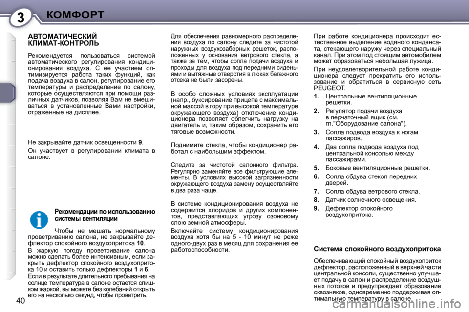 Peugeot 407 2008  Инструкция по эксплуатации (in Russian) 3aeckegi
�4�0
� >ey�  hx_ki_q_Öby�  jwyÖhf_jÖhzh�  jwkij_^_e_�- 
Öby�  yha^mow�  ih�  kwehÖm�  ke_^bl_�  aw�  qbklhlh