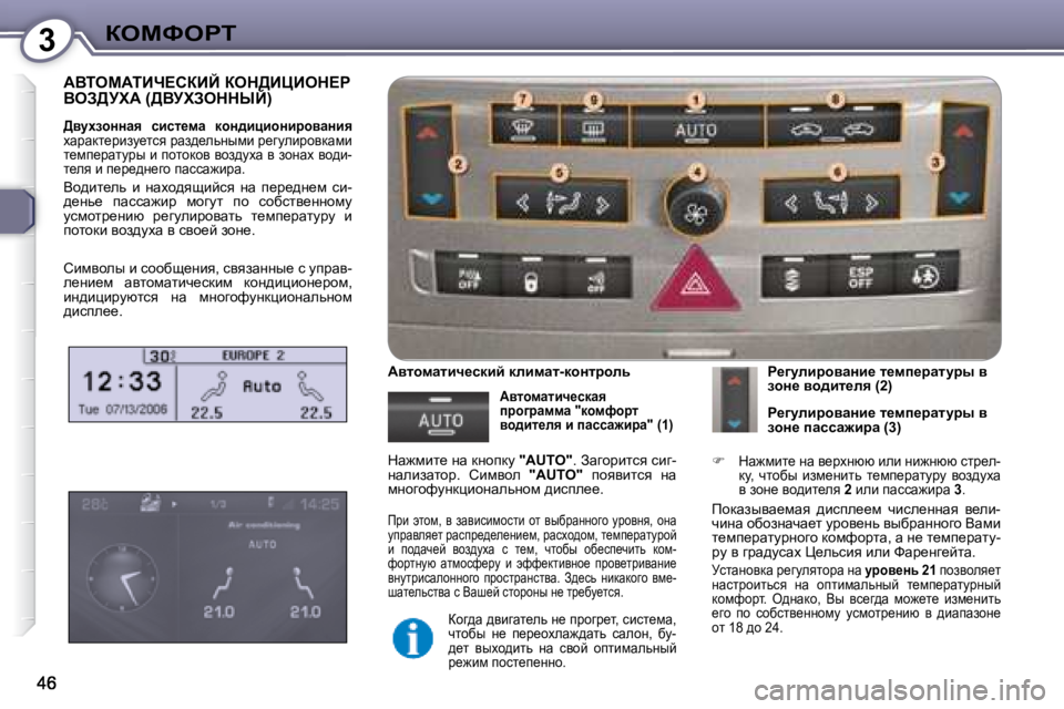 Peugeot 407 2008  Инструкция по эксплуатации (in Russian) 3aeckegi
� WYiecWiBn?haBC� aed>BmBed?g� YeA>jlW� �(>YjlAeddrC�)� � WYiecWiBn?haBC� aed>BmBed?g� � WYiecWiBn?haBC