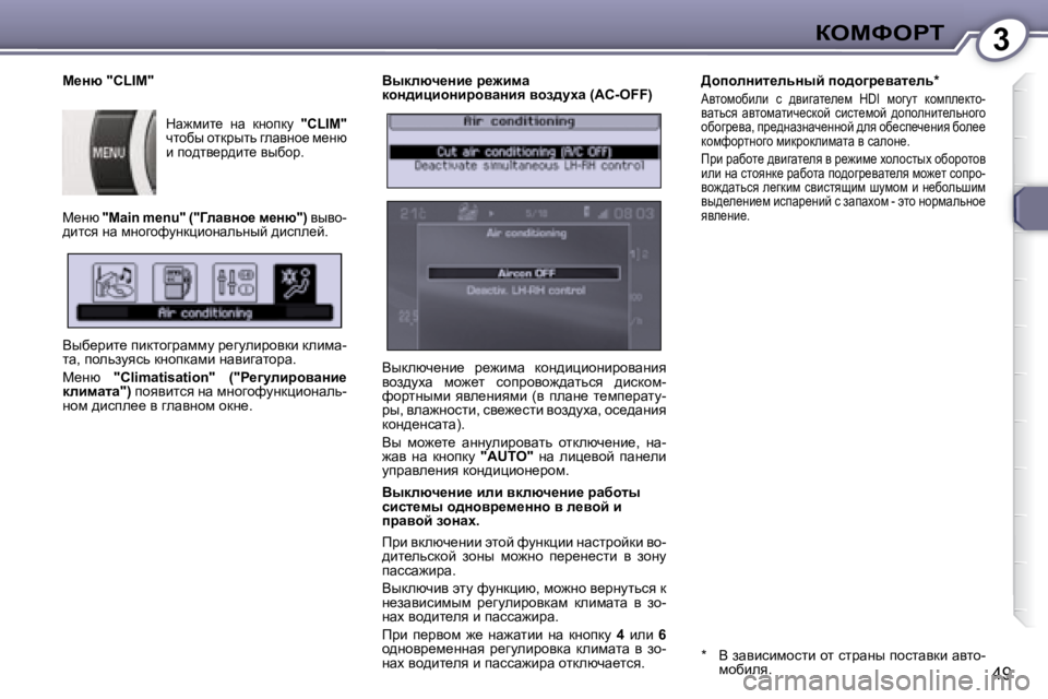 Peugeot 407 2008  Инструкция по эксплуатации (in Russian) 3aeckegi
�4�9
� � Yudexq_Öb_� j_`bfw�  
dhÖ^bébhÖbjhywÖby� yha^mçw� �(�A�C�-�O�F�F�)�  
� � Yudexq_Öb_� beb� ydexq_Öb_� j
