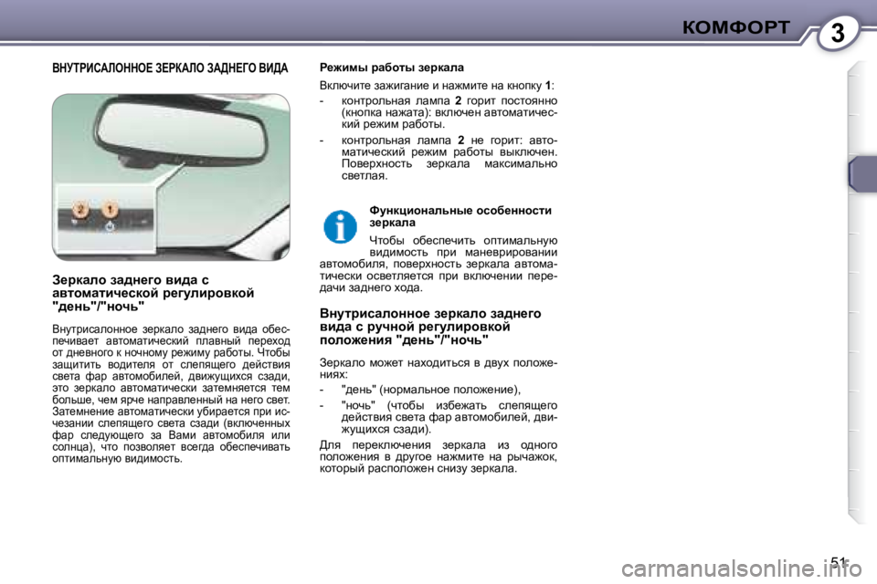 Peugeot 407 2008  Инструкция по эксплуатации (in Russian) 3aeckegi
�5�1
� YdjigBhWbedde?� A?gaWbe� AW>d?Ze� YB>W� � � g_`bfu� jwxhlu� a_jdwew� 
� Ydexqbl_� aw`bzwÖb_� b� Öw`fb