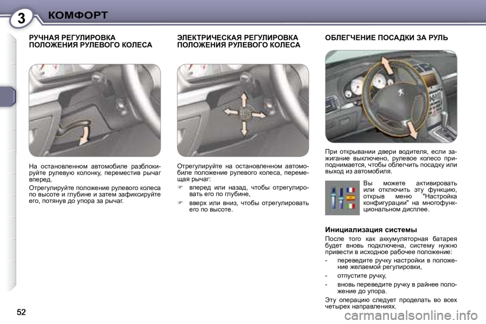 Peugeot 407 2008  Инструкция по эксплуатации (in Russian) 3aeckegi
� gjndWv� g?ZjbBgeYaW� febe@?dBv� gjb?YeZe� aeb?hW� � tb?aigBn?haWv� g?ZjbBgeYaW� febe@?dBv� gjb?YeZe� 