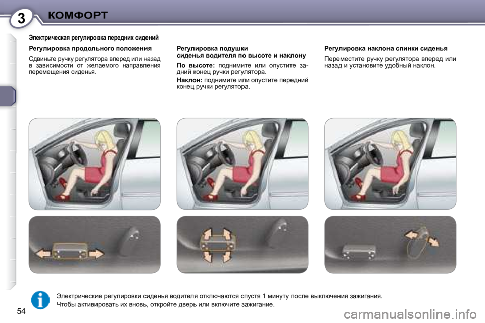 Peugeot 407 2008  Инструкция по эксплуатации (in Russian) 3aeckegi
�5�4
� � te_dljbq_kdwy� j_]mebjhydw� i_j_^Öbç� kb^_Öbc� 
� � g_]mebjhydw� ijh^hevÖh]h� iheh`_Öby� � 
� h^y