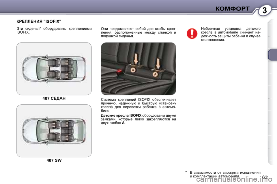 Peugeot 407 2008  Инструкция по эксплуатации (in Russian) 3aeckegi
�6�3
� eÖb�  ij_^klwyeyxl�  khxhc�  ^y_�  kdhxu�  dj_i�- 
e_Öby�,�  jwkiheh`_ÖÖu_�  f_`^m�  kibÖdhc�  b� 
ih^mr
