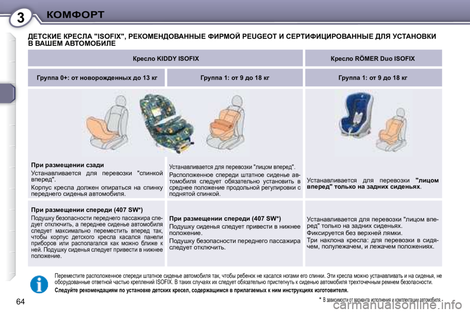 Peugeot 407 2008  Инструкция по эксплуатации (in Russian) 3aeckegi
�6�4
� >?ihaB?� ag?hbW� �"�I�S�O�F�I�X�"�,� g?aec?d>eYWddr?� kBgceC� �P�E�U�G�E�O�T� B� h?giBkBmBgeYWddr?� >bv� jhiW
