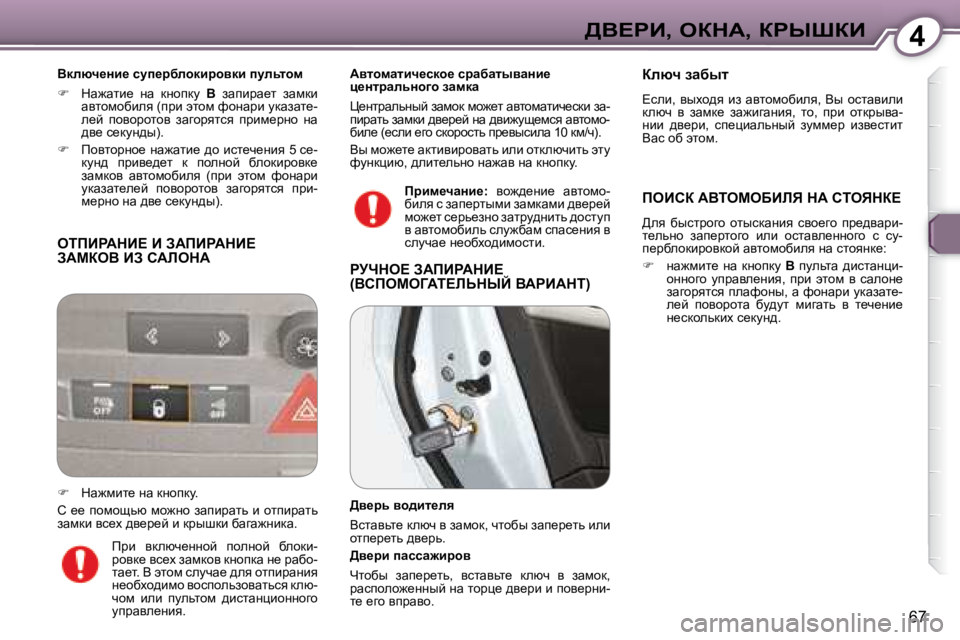 Peugeot 407 2008  Инструкция по эксплуатации (in Russian) 4>Y?gB�,� eadW�,� agroaB
�6�7
� eifBgWdB?� B� AWfBgWdB?� AWcaeY� BA� hWbedW� 
� � Ydexq_Öb_� kmi_jxehdbjhydb� imevlhf�  