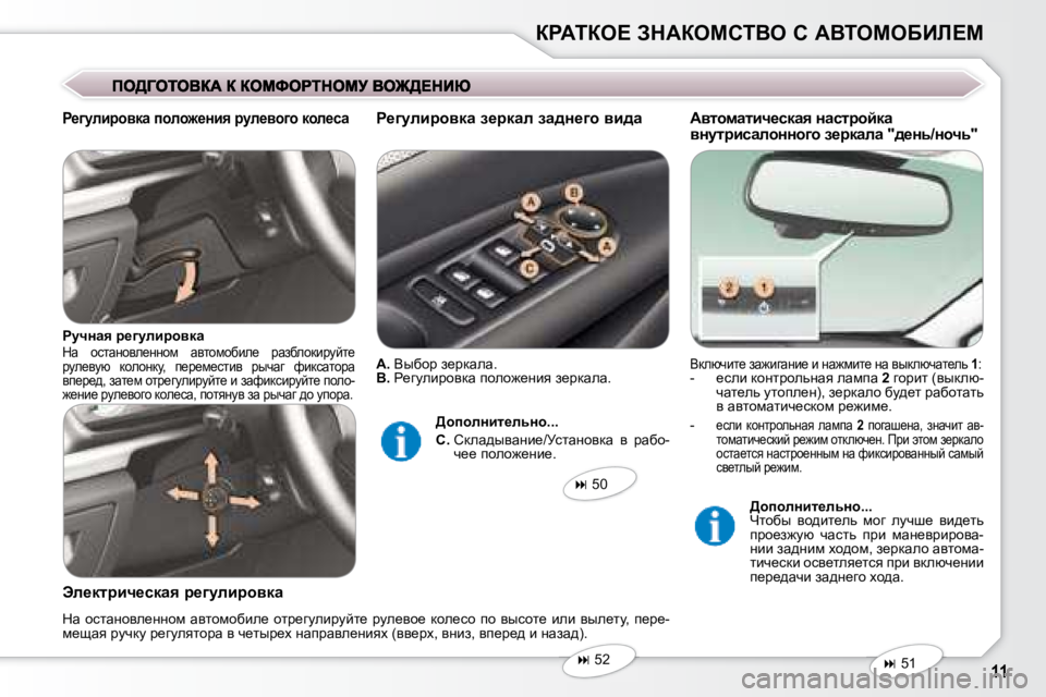 Peugeot 407 2008  Инструкция по эксплуатации (in Russian) agWiae?� AdWaechiYe� h� WYieceXBb?c 
Ydexqbl_� aw`bzwÖb_� b� Öw`fbl_� Öw� yudexqwl_ev� �  1� �:� � � � �-� �  _keb� dhÖl