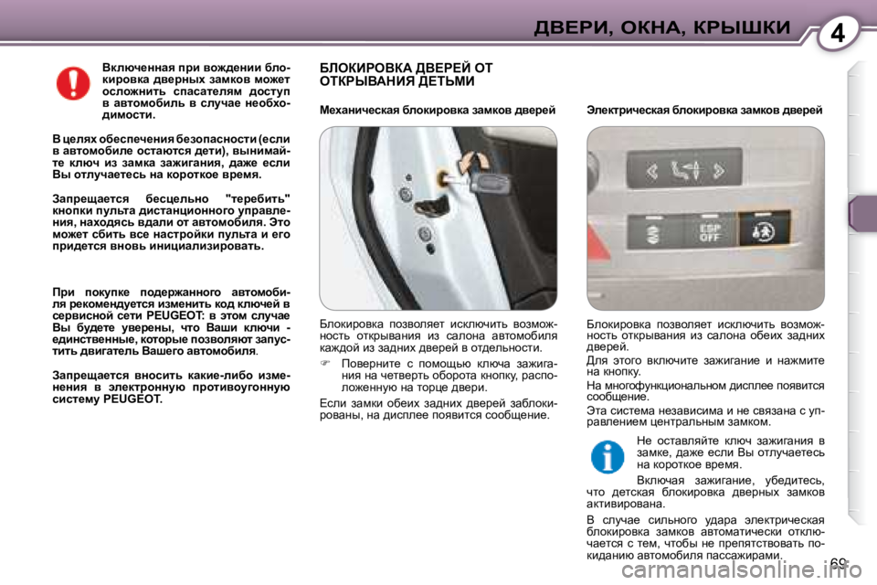 Peugeot 407 2008  Инструкция по эксплуатации (in Russian) 4>Y?gB�,� eadW�,� agroaB
69
  
Ydexq_ÖÖwy� ijb� yh`^_Öbb� xeh�- 
dbjhydw� ^y_jÖuç� awfdhy� fh`_l� 
hkeh`Öblv�  kiwkw