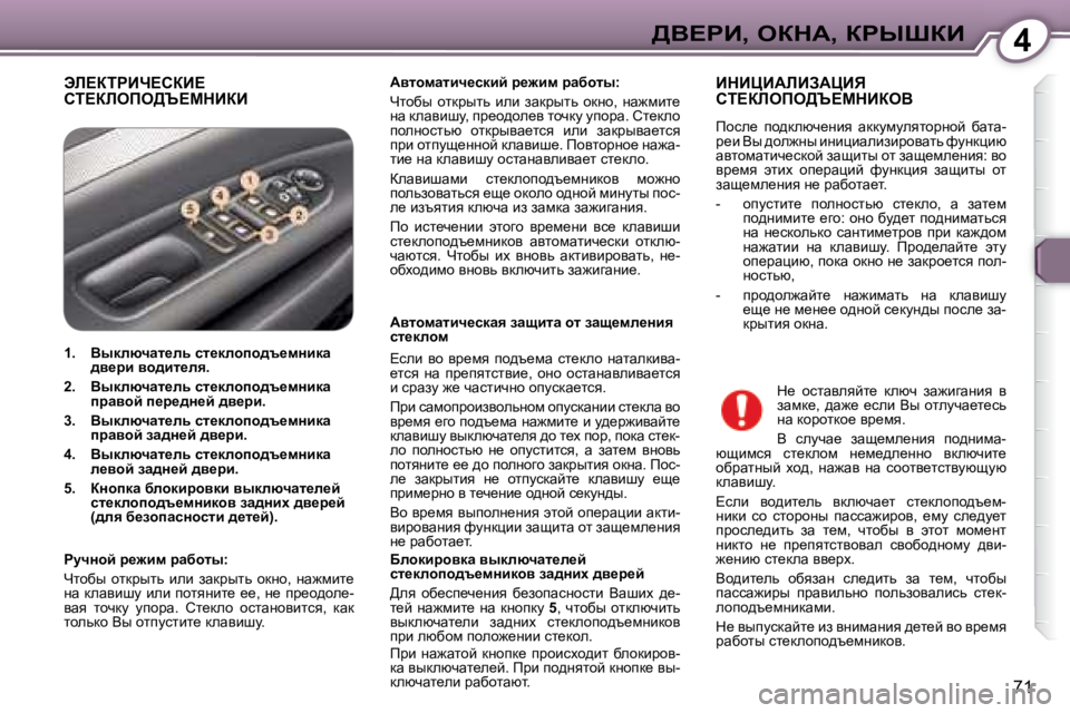 Peugeot 407 2008  Инструкция по эксплуатации (in Russian) 4>Y?gB�,� eadW�,� agroaB
�7�1
� tb?aigBn?haB?� hi?abefe>q?cdBaB�   
Wylhfwlbq_kdbc� j_`bf� jwxhlu�:   
� nlhxu�  hldjul