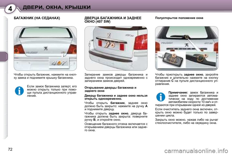 Peugeot 407 2008  Инструкция по эксплуатации (in Russian) 4>Y?gB�,� eadW�,� agroaB
�7�2
� XWZW@dBa� �(dW� h?>WdWl�)� � >Y?gmW� XWZW@dBaW� B� AW>d??� eade� �(�4�0�7� �S�W�)� � � fhemhldjulh