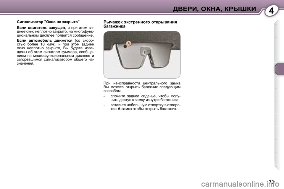 Peugeot 407 2008  Инструкция по эксплуатации (in Russian) 4>Y?gB�,� eadW�,� agroaB
�7�3
� � hb]Öwebawlhj� �"edÖh� Ö_� awdjulh�"�  
  
?keb�  ^yb]wl_ev�  awims_Ö � �,�  b�  ijb�  wl