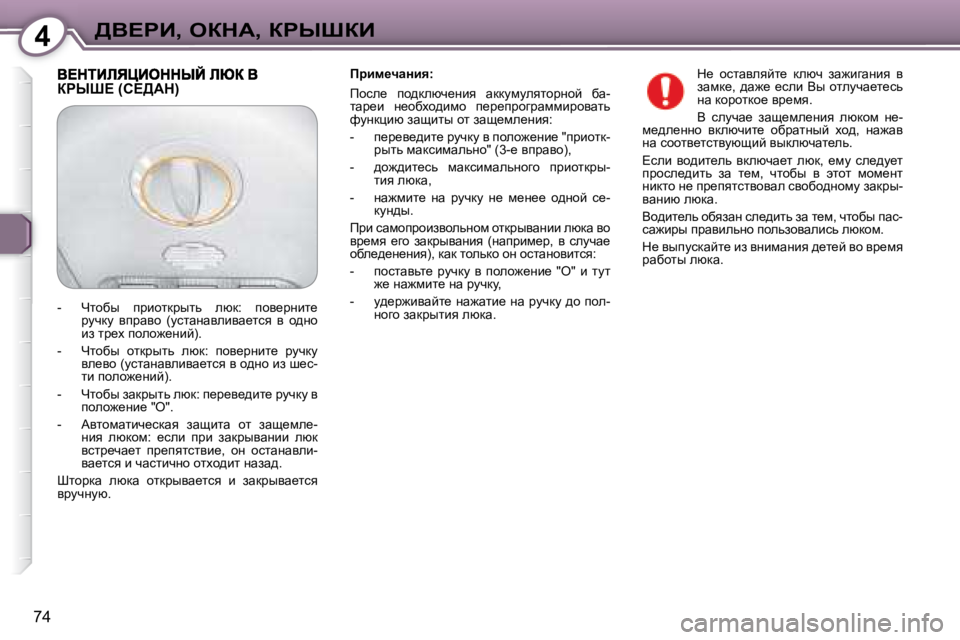 Peugeot 407 2008  Инструкция по эксплуатации (in Russian) 4>Y?gB�,� eadW�,� agroaB
�7�4
� � fjbf_qwÖby�:� �  
� fhke_�  ih^dexq_Öby�  wddmfmeylhjÖhc�  xw�- 
lwj_b�  Ö_hxoh^bfh�  i_