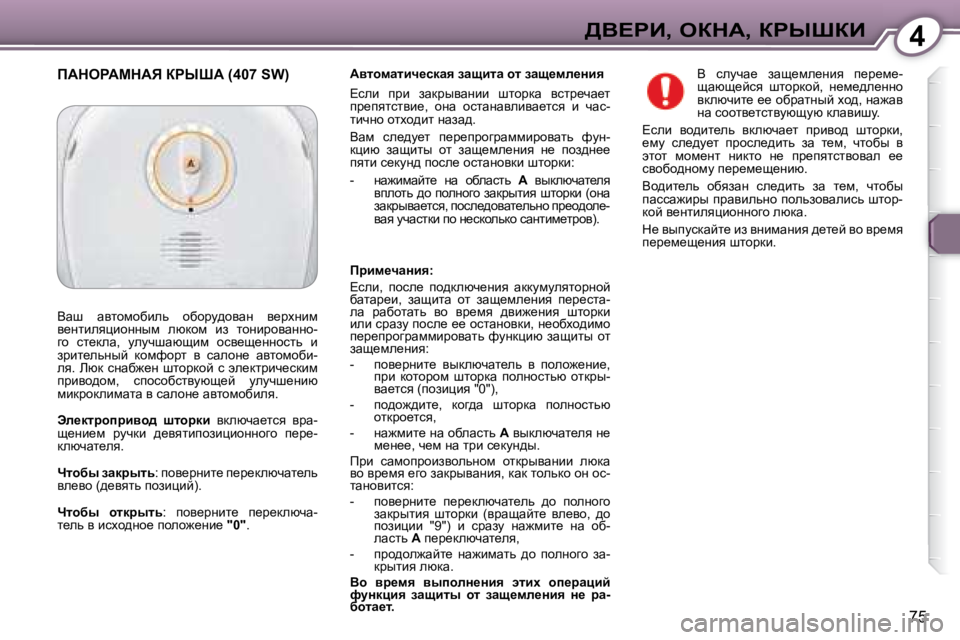 Peugeot 407 2008  Инструкция по эксплуатации (in Russian) 4>Y?gB�,� eadW�,� agroaB
�7�5
� � Wylhfwlbq_kdwy� awsblw� hl� aws_fe_Öby� �  
� ?keb�  ijb�  awdjuywÖbb�  rlhjdw�  yklj_q
