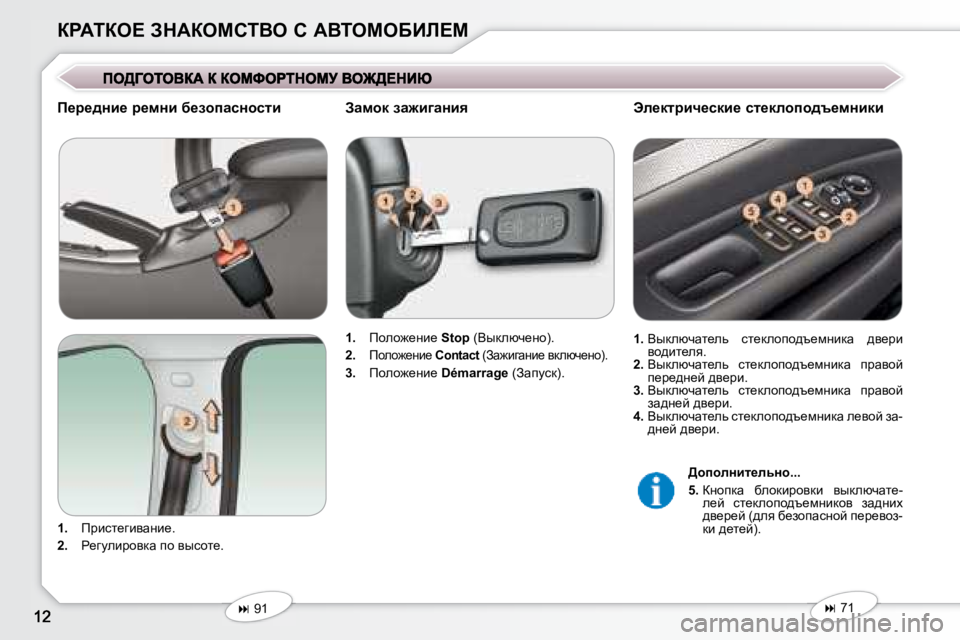 Peugeot 407 2008  Инструкция по эксплуатации (in Russian) agWiae?� AdWaechiYe� h� WYieceXBb?c
� � f_j_^Öb_� j_fÖb� x_ahiwkÖhklb�  
   
�1�. � �  fjbkl_zbywÖb_�.� 
  
�2�. � �  g_zme