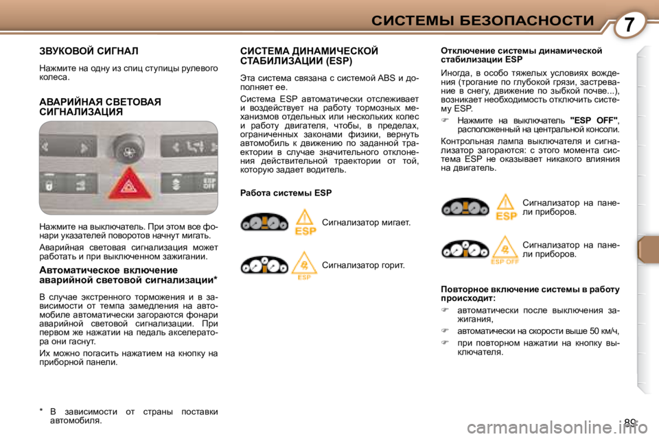 Peugeot 407 2008  Инструкция по эксплуатации (in Russian) 7hBhi?cr� X?AefWhdehiB
89
� AYjaeYeC� hBZdWb� 
� dw`fbl_� Öw� h^Öm� ba� kibp� klmibpu� jme_yhzh�  
dhe_kw�.� 
� WYWgBC