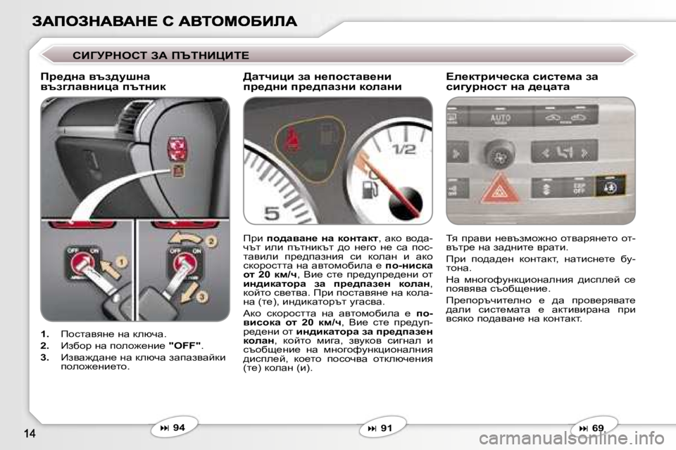 Peugeot 407 2007  Ръководство за експлоатация (in Bulgarian) hBZjgdehi� AW� fqidBmBi?
fj_^Öw� yta^mrÖw� yta]ewyÖbpw� itlÖbd?e_dljbq_kdw� kbkl_fw� aw� kb]mjÖhkl� Öw� ^_p