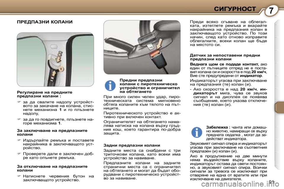 Peugeot 407 2007  Ръководство за експлоатация (in Bulgarian) �7
�9�1
fg?>fWAdB� aebWdB
>wlqbd� aw� Ö_ihklwy_Öb� ij_^Öb� ij_^iwaÖb� dhewÖb
Y_^Öw]w�  shf�  k_�  ih^w^_�  dhÖlwd