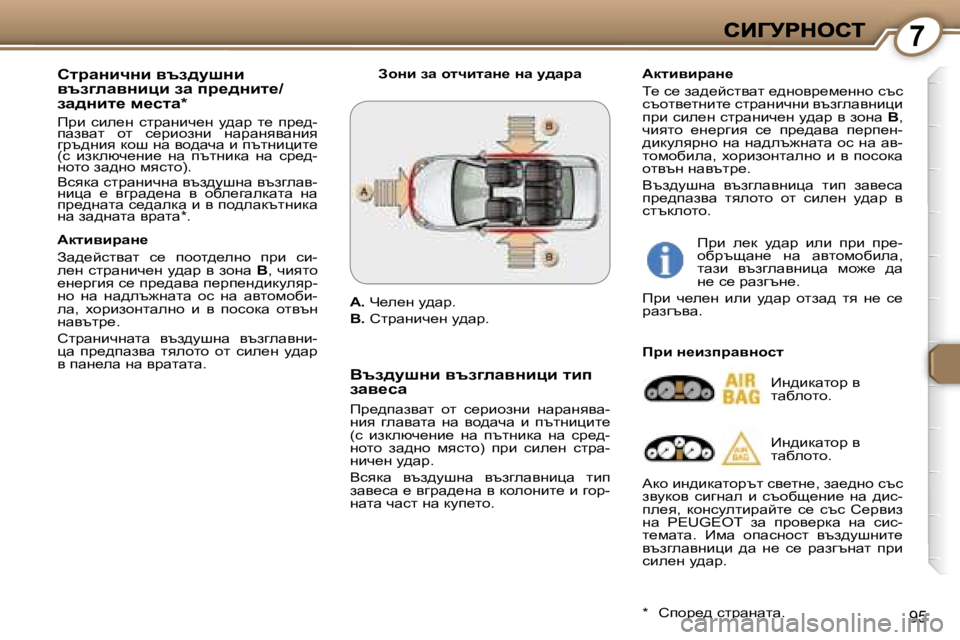 Peugeot 407 2007  Ръководство за експлоатация (in Bulgarian) �7
�9�5
hljwÖbqÖb� yta^mrÖb� yta]ewyÖbpb� aw� ij_^Öbl_�/aw^Öbl_� f_klw�*� 
fjb�  kbe_g�  kljwgbq_g�  m^wj�  l_�  ij_^