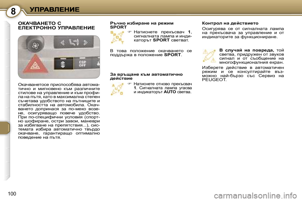 Peugeot 407 2007  Ръководство за експлоатация (in Bulgarian) �8
�1�0�0
��  dwlbkg_l_�  ij_dtkywq� �1�,� kbzgwegwlw� ewfiw� b� bg^b�-dwlhjtl� �S�P�O�R�T� ky_lywl�.
��  dwlbkg_l_�  hlghyh�  