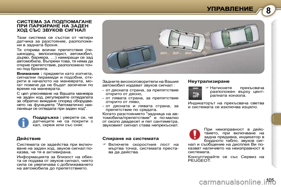 Peugeot 407 2007  Ръководство за експлоатация (in Bulgarian) �8
hBhi?cW� AW� fe>fecWZWd?�  
fgB� fWgaBgWd?� dW� AW>?d� 
le>� hqh� AYjaeY� hBZdWb
iwab�  kbkl_fw�  k_�  ktklhb�  hl�  q