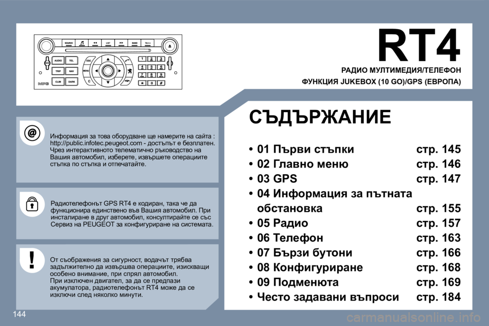 Peugeot 407 2007  Ръководство за експлоатация (in Bulgarian) �1�4�4
�R�T�4
gW>Be� cjbiBc?>Bv�/i?b?ked� 
kjdamBv� �J�U�K�E�B�O�X� �(�1�0� �G�O�)�/�G�P�S� �(?YgefW�)
_gnhjfwpby� aw� lhyw� hxhjm^ywg_� s