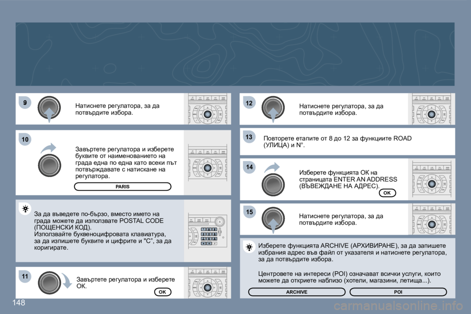 Peugeot 407 2007  Ръководство за експлоатация (in Bulgarian) �9
�1�1�1�1
�1�2�1�2
�1�3�1�3
�1�5�1�5
�1�0�1�0
�1�4�1�4
�1�4�8
dwlbkg_l_� j_zmewlhjw�,� aw� ^w� ihlytj^bl_� baxhjw�.
Awytjl_l_� j_zmewlhjw� 