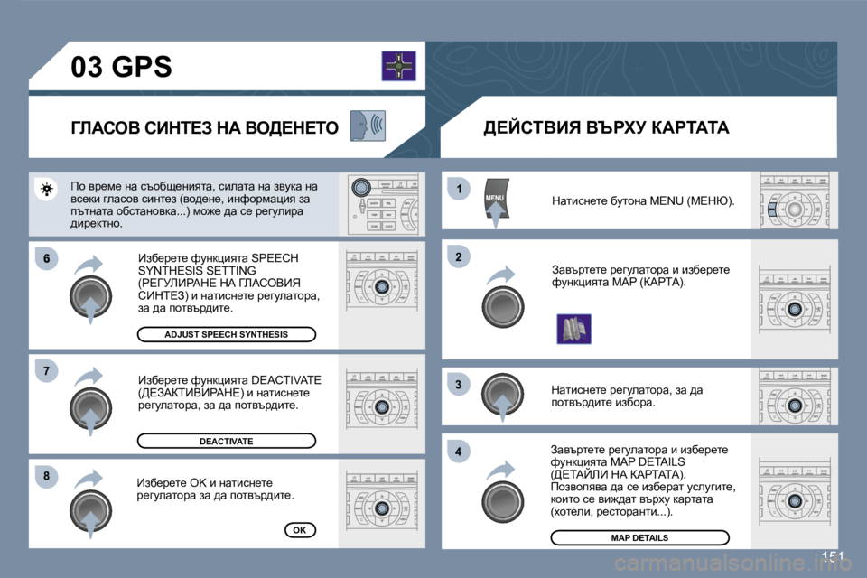 Peugeot 407 2007  Ръководство за експлоатация (in Bulgarian) �6
�8�8
�1�1
�2�2
�3�3
�4�4
�7�7
�1�5�1
dwlbkg_l_� xmlhgw� �M�E�N�U� �(c?du�)�.
Awytjl_l_� j_zmewlhjw� b� bax_j_l_� nmgdpbylw� �M�A�P� �(aWg