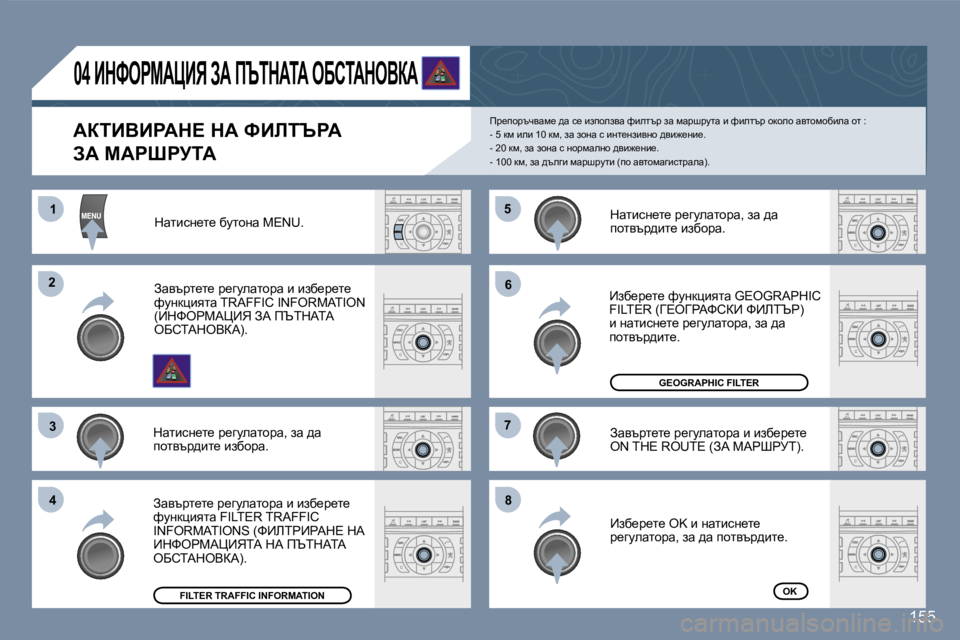 Peugeot 407 2007  Ръководство за експлоатация (in Bulgarian) �1�1
�2�2
�3�3
�4�4
�5�5
�6�6
�7�7
�8�8
�1�5�5
WaiBYBgWd?� dW� kBbiqgW
AW� cWgogjiW
fj_ihjtqywf_� ^w� k_� baiheayw� nbeltj� aw� fwjrj