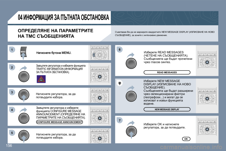 Peugeot 407 2007  Ръководство за експлоатация (in Bulgarian) �1�1
�2�2
�3�3
�4�4
�6�6
�5�5
�7�7
�1�5�6
�R�E�A�D� �M�E�S�S�A�G�E�S
�N�E�W� �M�E�S�S�A�G�E� �D�I�S�P�L�A�Y
�O�K
efg?>?bvd?� dW� fWgWc?igBi?
dW� ich� hqeXp?dBviW