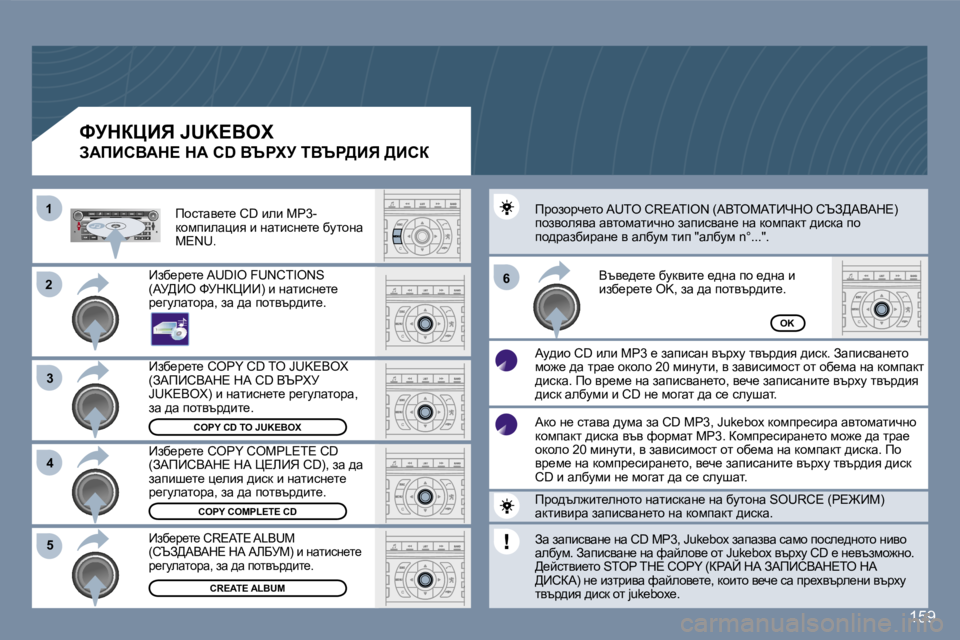 Peugeot 407 2007  Ръководство за експлоатация (in Bulgarian) �2�2
�3�3
�1�1
�5�5
�6�6
�4�4
�1�5�9
�C�O�P�Y� �C�D� �T�O� �J�U�K�E�B�O�X
�C�O�P�Y� �C�O�M�P�L�E�T�E� �C�D
�C�R�E�A�T�E� �A�L�B�U�M
�O�K
_ax_j_l_� �C�O�P�Y� �C�D� �T�O� �J�U�K�E�B�O�X� �(AW
