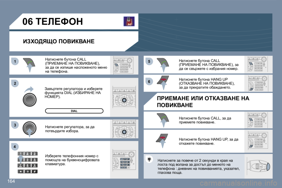Peugeot 407 2007  Ръководство за експлоатация (in Bulgarian) �1�1
�2�2
�3�3
�4�4
�5�5
�6�6
�1�6�4
�0�6� i?b?ked
BAle>vpe� feYBaYWd?
Awytjl_l_� j_zmewlhjw� b� bax_j_l_� nmgdpbylw� �D�I�A�L� �(_AX_