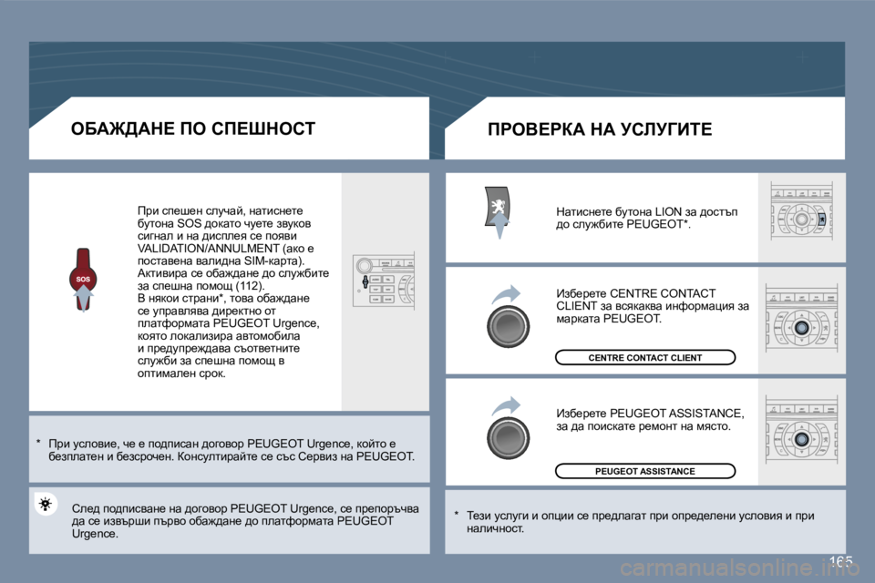 Peugeot 407 2007  Ръководство за експлоатация (in Bulgarian) �1�6�5
eXW@>Wd?� fe� hf?odehi
�*�  fjb� mkehyb_�,� q_� _� ih^ibkwg� ^hzhyhj� �P�E�U�G�E�O�T� �U�r�g�e�n�c�e�,� dhclh� _� �P�E�U�G�E�O�T�P�E�U�G�E�O�