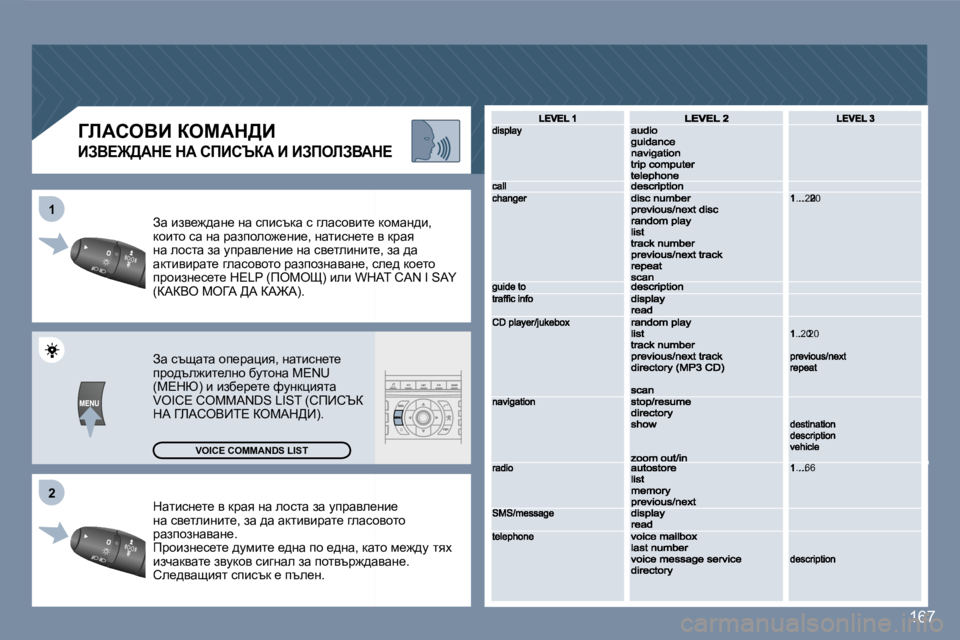 Peugeot 407 2007  Ръководство за експлоатация (in Bulgarian) �2�2
�1�1
�1�6�7
dwlbkg_l_� y� djwy� gw� ehklw� aw� mijwye_gb_� dwlbkg_l_� y� djwy� gw� ehklw� aw� mijwye_gb_� gw� ky_lebgb