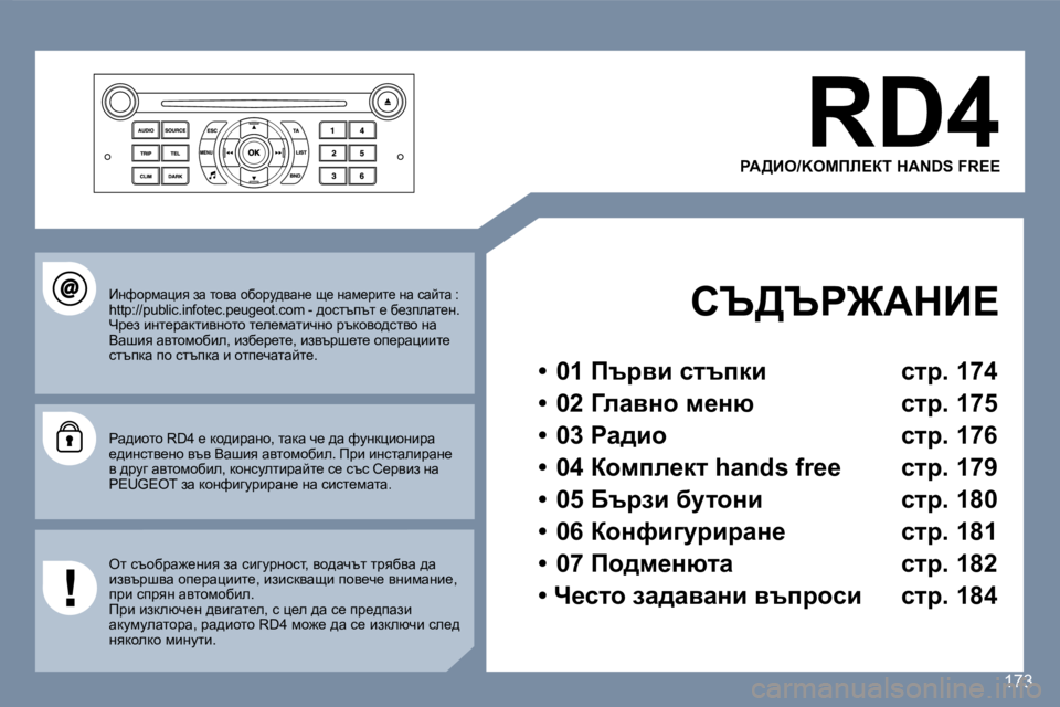 Peugeot 407 2007  Ръководство за експлоатация (in Bulgarian) �R�D�4
gW>Be�/�K�O�Mfb?ai� �H�A�N�D�S� �F�R�E�E
hq>qg@WdB?
�•�  �0�1� ftjyb� kltidb�  klj�.� �1�7�4
�•�  �0�2� ZewyÖh� f_Öx�  klj�.� �1�7�5
�•�  