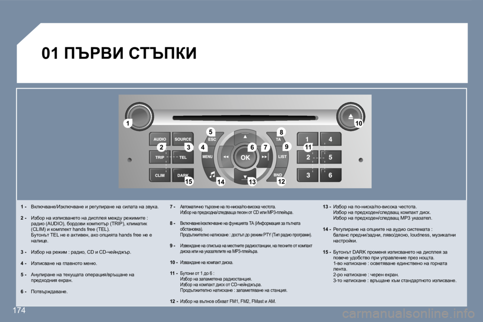 Peugeot 407 2007  Ръководство за експлоатация (in Bulgarian) �1�1
�2�2�3�3�4�4
�5�5
�6�6�7�7
�1�0�1�0
�1�1�1�1
�1�2�1�2�1�3�1�3�1�4�1�4�1�5�1�5
�8�8
�9�9
�1�7�4
�0�1� fqgYB� hiqfaB
�1� �-�  Ydexqywg_�/_adexqywg_� b� j_zmebj
