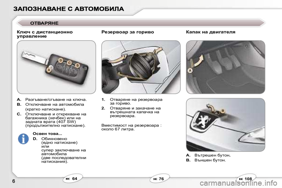 Peugeot 407 2007  Ръководство за експлоатация (in Bulgarian) eiYWgvd?
aexq� k� ^bklwÖpbhÖÖh�  
mijwye_Öb_
W�.� gwaztywg_�/kztywg_� gw� dexqw�.
Y�.� eldexqywg_� gw� wylhfhxbew
