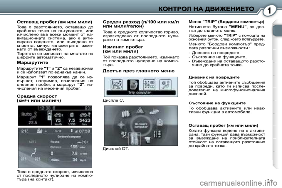 Peugeot 407 2007  Ръководство за експлоатация (in Bulgarian) �1
�3�1
eklwyws� ijhx_]� �(df� beb� fbeb�)
ihyw�  _�  jwaklhygb_lh�,�  hklwywsh�  ^h� djwcgwlw�  lhqdw�  gw�  itlmywg_lh�,�  