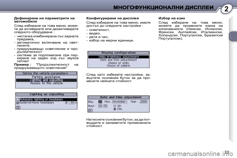 Peugeot 407 2007  Ръководство за експлоатация (in Bulgarian) �2
�3�3
>_nbÖbjwÖ_� Öw� iwjwf_ljbl_� Öw� wylhfhxbew
he_^� baxbjwg_� gw� lhyw� f_gx�,� fh`_�-l_� ^w� wdlbybjwl_� beb� 