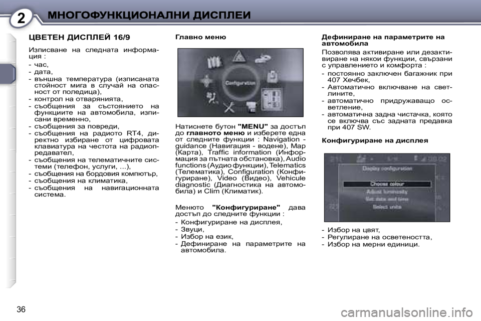 Peugeot 407 2007  Ръководство за експлоатация (in Bulgarian) �2
�3�6
mY?i?d� >Bhfb?C� �1�6�/�9
_aibkywg_�  gw�  ke_^gwlw�  bgnhjfw�-pby� �:
�-�  qwk�,�-�  ^wlw�,�-�  ytgrgw�  l_fi_jwlmjw�  �(ba
