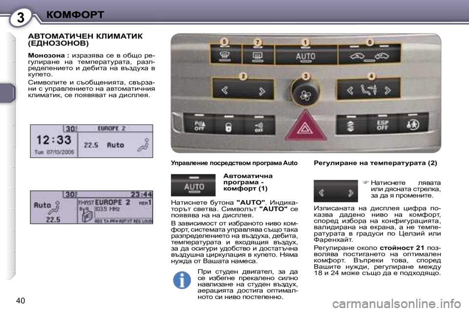 Peugeot 407 2007  Ръководство за експлоатация (in Bulgarian) �3
�4�0
WYiecWiBn?d� abBcWiBa�  
�(?>deAedeY�)
chÖhahÖw� �:� bajwayyw� k_� y� hxsh� j_�-zmebjwg_�  gw�  l_fi_jwlmjwlw�,�  