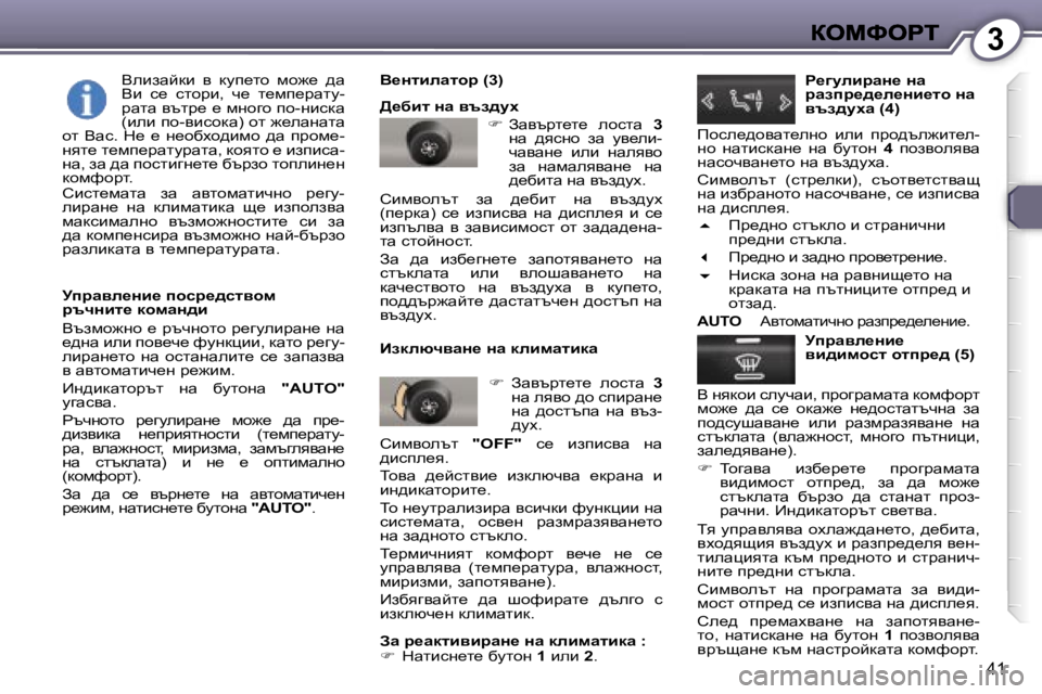 Peugeot 407 2007  Ръководство за експлоатация (in Bulgarian) �3
�4�1
jijwye_Öb_� ihkj_^klyhf� jtqÖbl_� dhfwÖ^b
Ytafh`gh� _� jtqghlh� j_zmebjwg_� gw� _^gw� beb� ihy_q_� nmgdpbb