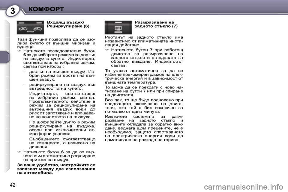 Peugeot 407 2007  Ръководство за експлоатация (in Bulgarian) �3
�4�2
Yçh^ys� yta^mç�/g_pbjdmebjwÖ_� �(�6�)
iwab�  nmgdpby�  ihayheyyw�  ^w�  k_�  bah�-ebjw�  dmi_lh�  hl�  ytgrgb�  fbj