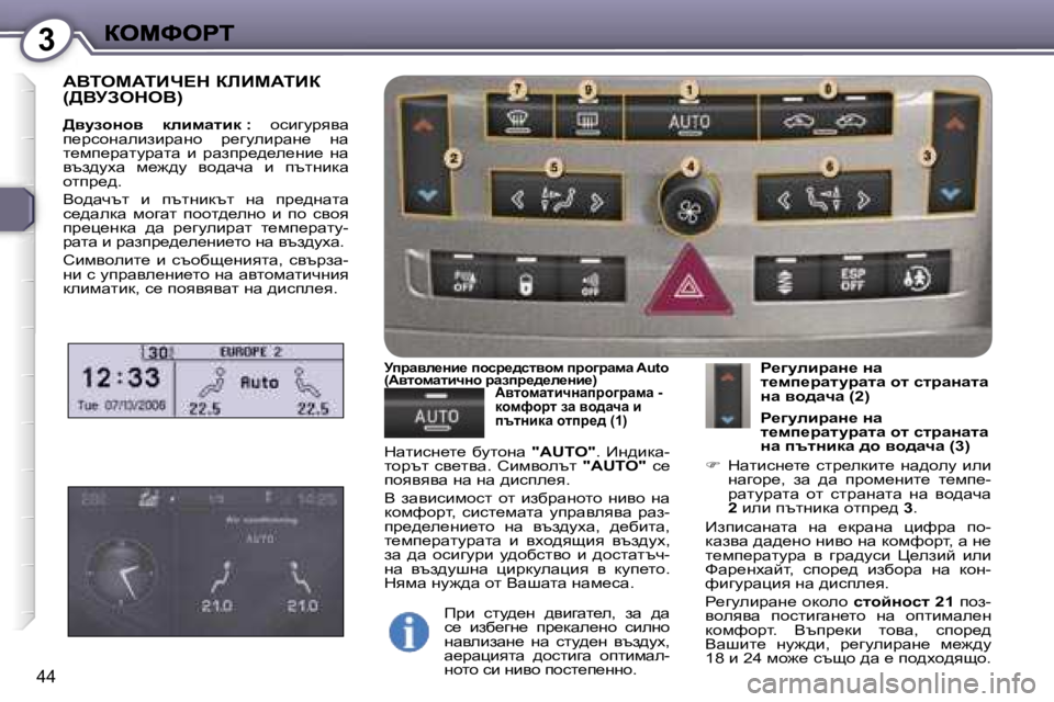 Peugeot 407 2007  Ръководство за експлоатация (in Bulgarian) �3
�4�4
WYiecWiBn?d� abBcWiBa�  
�(>YjAedeY�)
>ymahÖhy�  debfwlbd� �:� hkbzmjyyw� i_jkhgwebabjwgh�  j_zmebjwg_�  gw� l