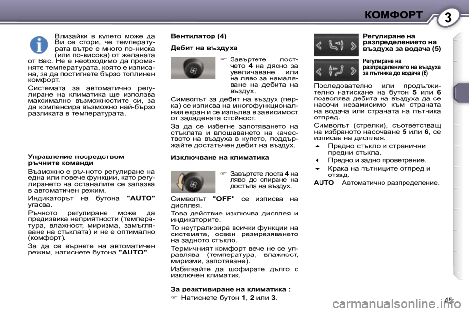 Peugeot 407 2007  Ръководство за експлоатация (in Bulgarian) �3
�4�5
Y_Ölbewlhj� �(�4�)
>_xbl� Öw� yta^mçw
��  Awytjl_l_�  ehkl�-q_lh� �4� gw�  ^ykgh�  aw� my_ebqwywg_�  beb� gw� eyyh� 