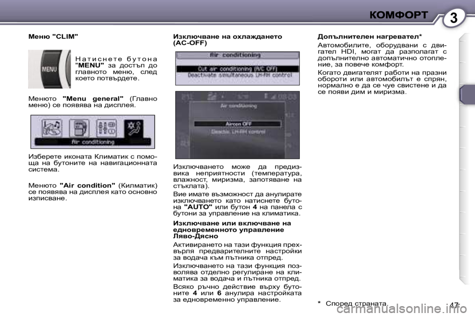 Peugeot 407 2007  Ръководство за експлоатация (in Bulgarian) �3
�4�7
BadexqywÖ_� Öw� hçew`^wÖ_lh� �(�A�C�-�O�F�F�)
BadexqywÖ_� beb� ydexqywÖ_� Öw� _^Öhyj_f_ÖÖhlh� mijwye_Öb_� by