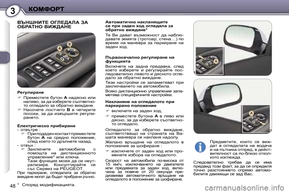 Peugeot 407 2007  Ръководство за експлоатация (in Bulgarian) �3
�4�8
YqdodBi?� eZb?>WbW� AW� eXgWide� YB@>Wd?
WylhfwlbqÖh� ÖwdewÖysbl_� k_� ijb� aw^_Ö� çh^� h]e_^wew� aw� hxjw