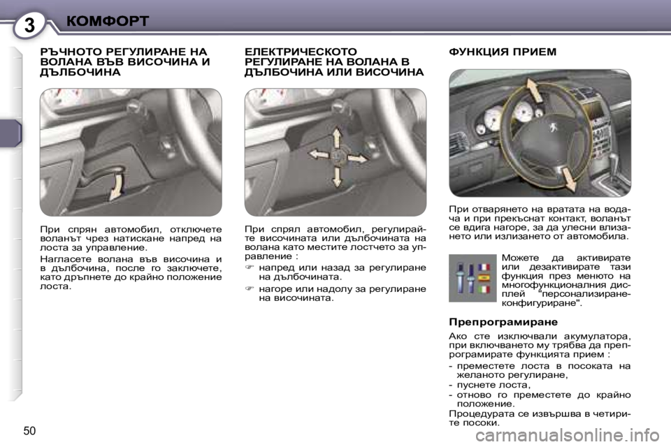 Peugeot 407 2007  Ръководство за експлоатация (in Bulgarian) �3
�5�0
gqndeie� g?ZjbBgWd?� dW� YebWdW� YqY� YBhenBdW� B� >qbXenBdW
?b?aigBn?haeie�  
g?ZjbBgWd?� dW� YebWdW� Y� 
>qb