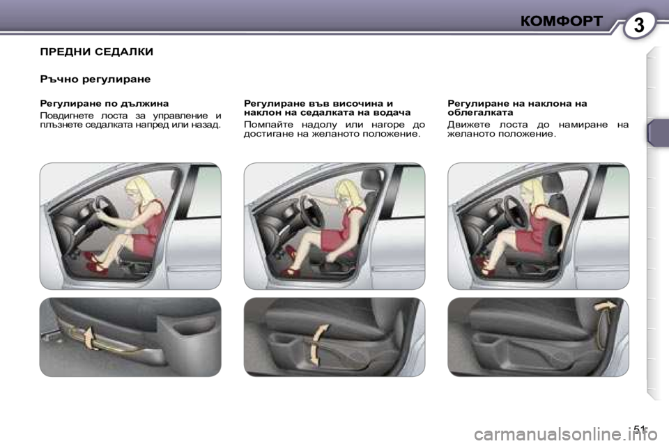 Peugeot 407 2007  Ръководство за експлоатация (in Bulgarian) �3
�5�1
fg?>dB� h?>WbaB
gtqÖh� j_]mebjwÖ_
g_]mebjwÖ_� ih� ^te`bÖw
fhy^bzg_l_�  ehklw�  aw�  mijwye_gb_�  b� ietag_