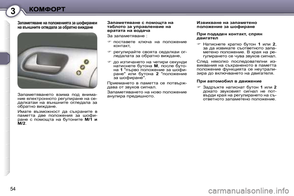 Peugeot 407 2007  Ръководство за експлоатация (in Bulgarian) �3
�5�4
Awiwf_lyywÖ_� Öw� iheh`_Öbylw� aw� rhnbjwÖ_b� Öw� ytÖrÖbl_� h]e_^wew� aw� hxjwlÖh� yb`^wÖ_Awiwf_lyywÖ